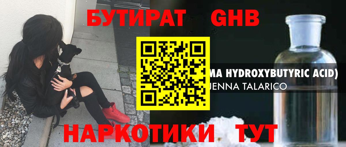 БУТИРАТ 99% Дивногорск