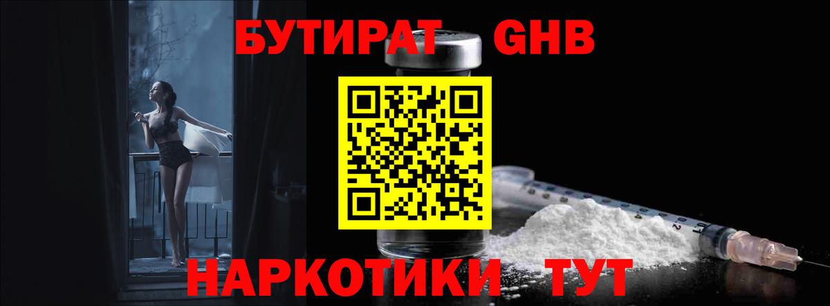 Дивногорск  Бутират вода  Вход с VPN 