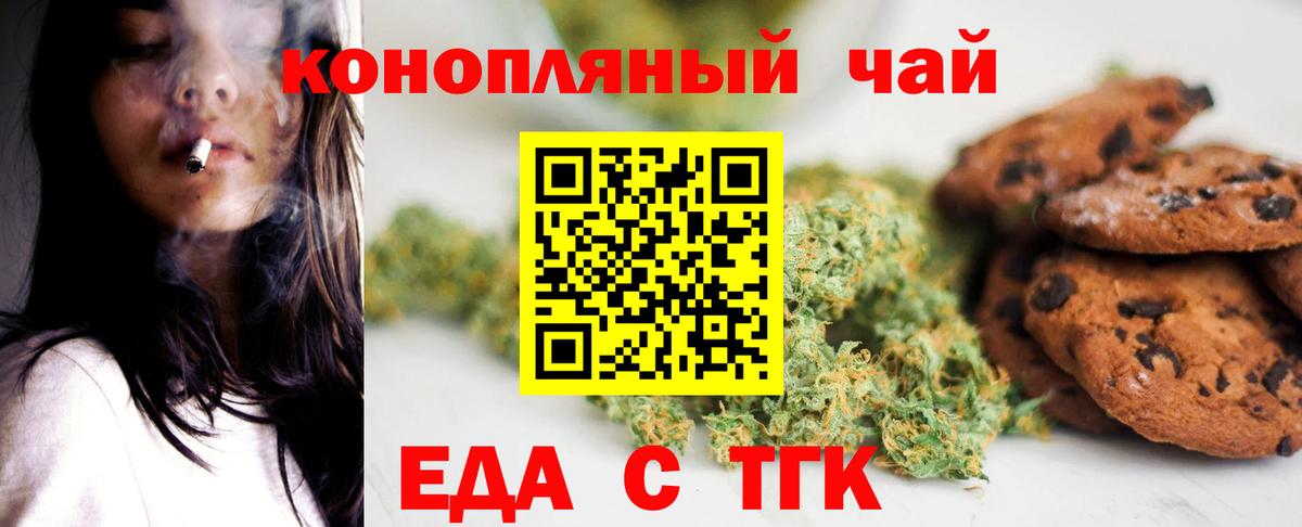Дивногорск  Печенье с ТГК конопля  Вход с VPN 