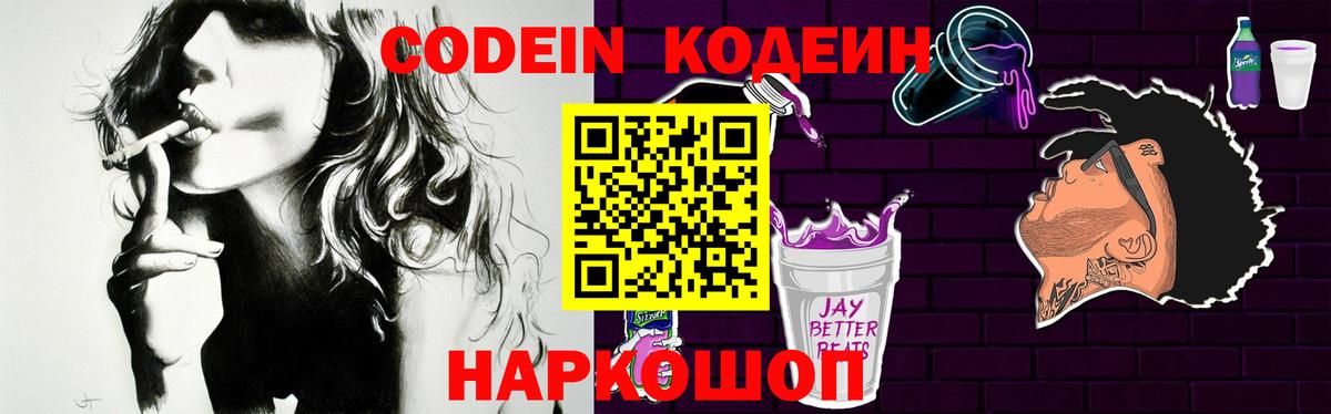 Codein Purple Drank  Кодеин напиток Lean (лин)  Дивногорск  Вход с VPN 