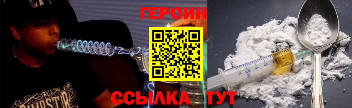 Героин VHQ Дивногорск