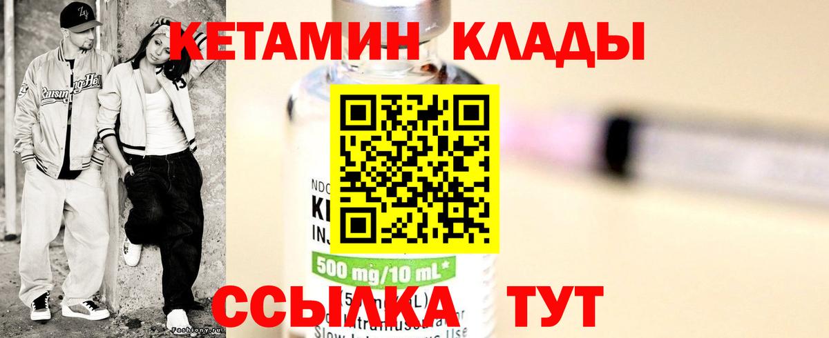 КЕТАМИН VHQ Дивногорск