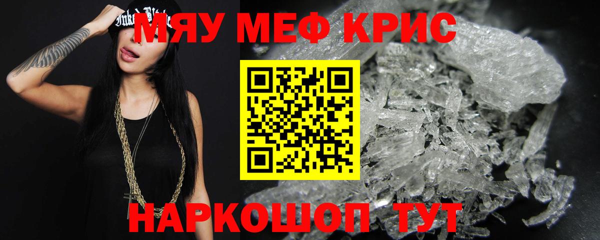 МЕФ кристаллы Дивногорск