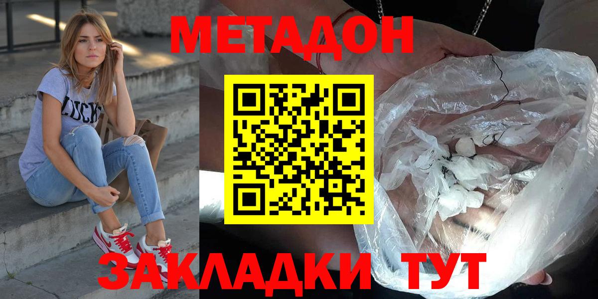 Метадон methadone  ОМГ ОМГ рабочий сайт  Дивногорск  Метадон кристалл  Вход с VPN 