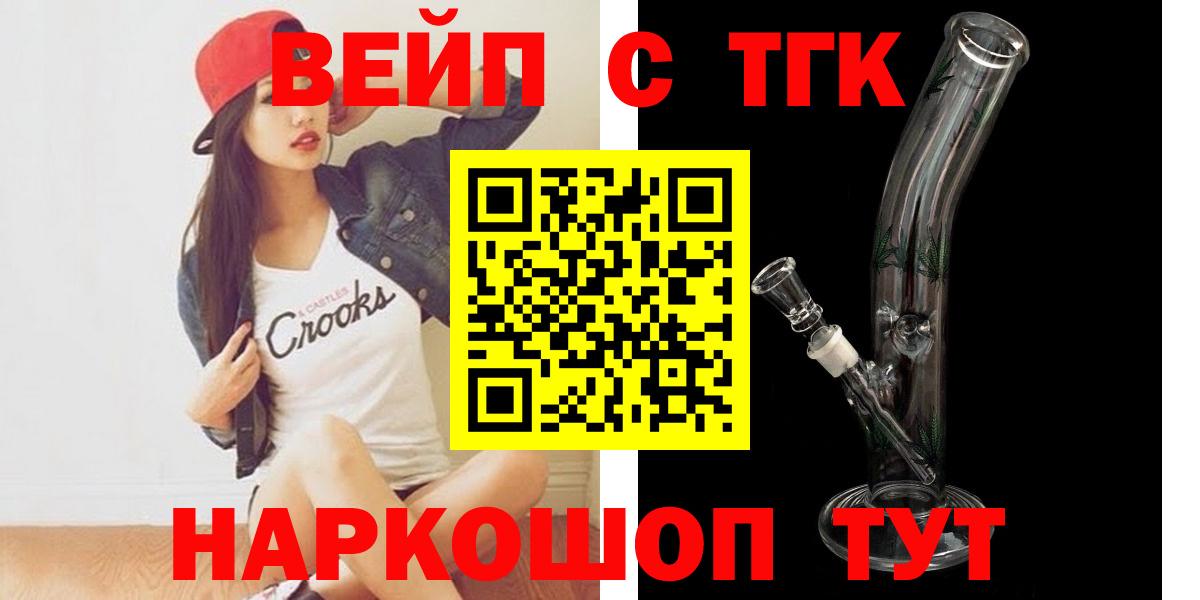 ТГК вейп с тгк  Вход с VPN  Дистиллят ТГК вейп  Дивногорск 